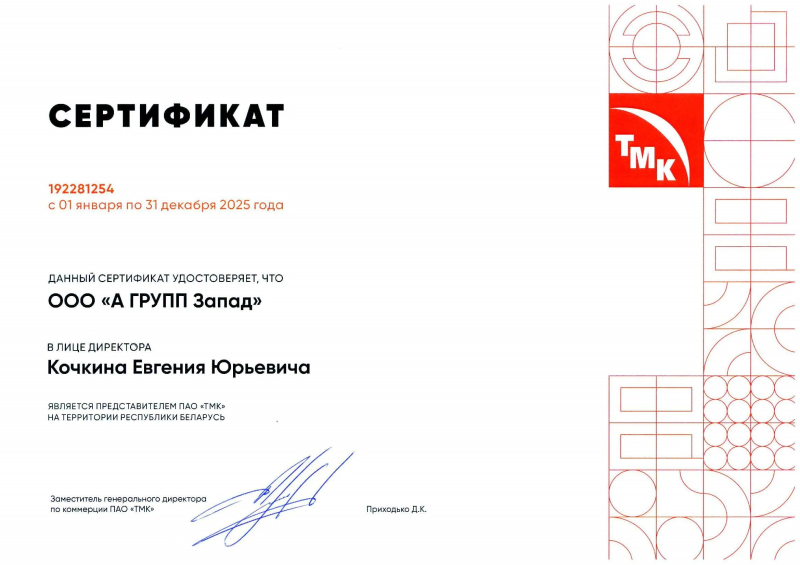 ПАО "ТМК